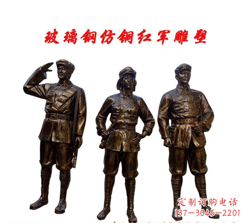 广州玻璃钢仿铜红军雕塑传承精神、缅怀先烈