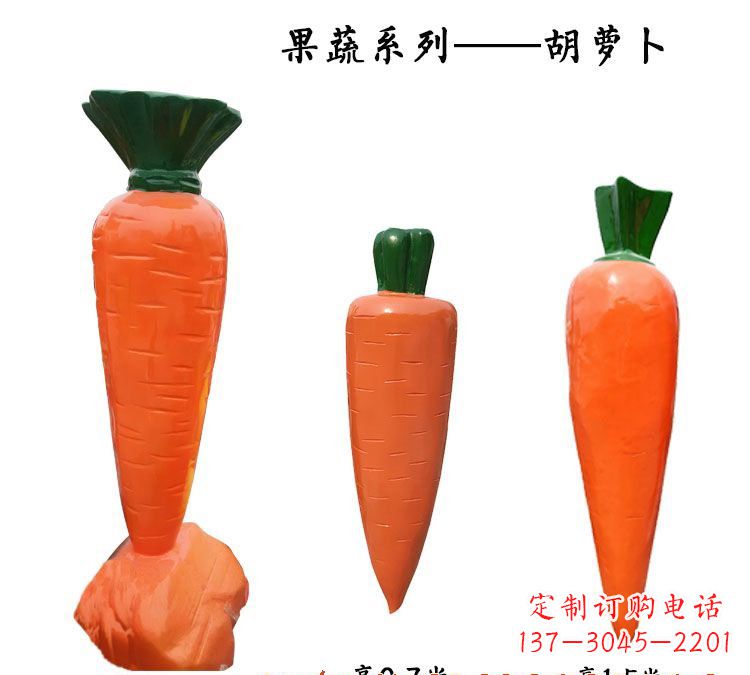 广州玻璃钢萝卜雕塑魅力十足的艺术品