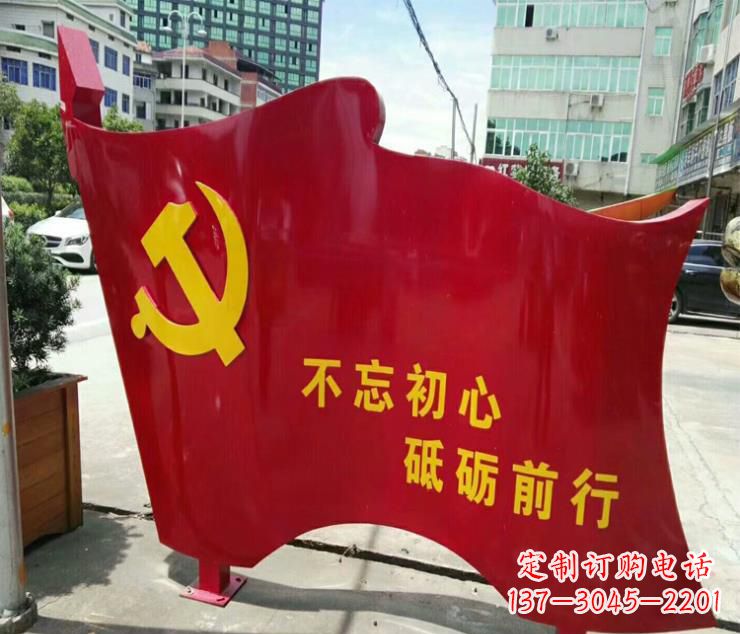 广州不忘初心·党旗雕塑