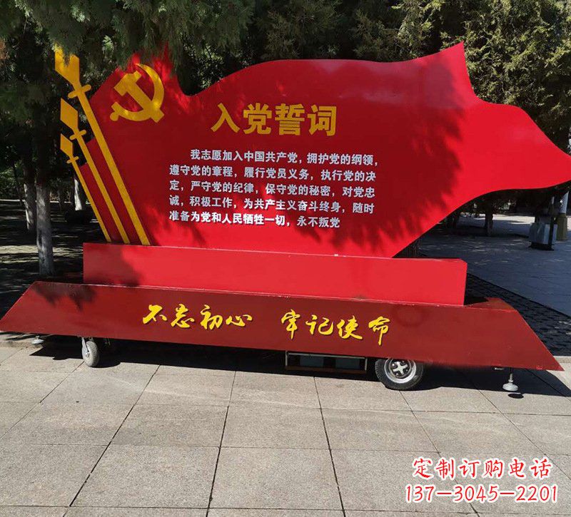广州城市不锈钢入党誓词党旗党建雕塑