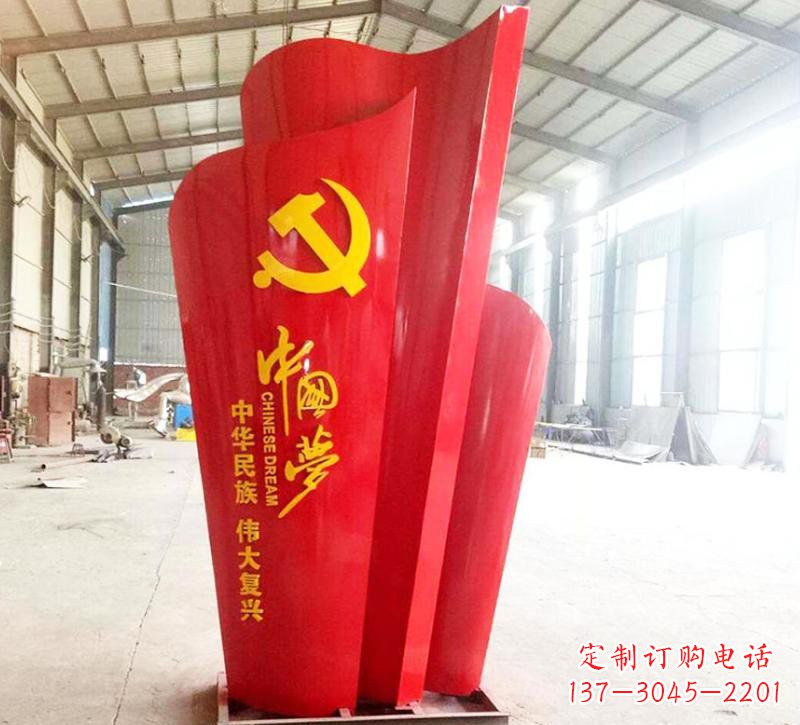 广州不锈钢中国梦党旗雕塑——弘扬爱国主义精神
