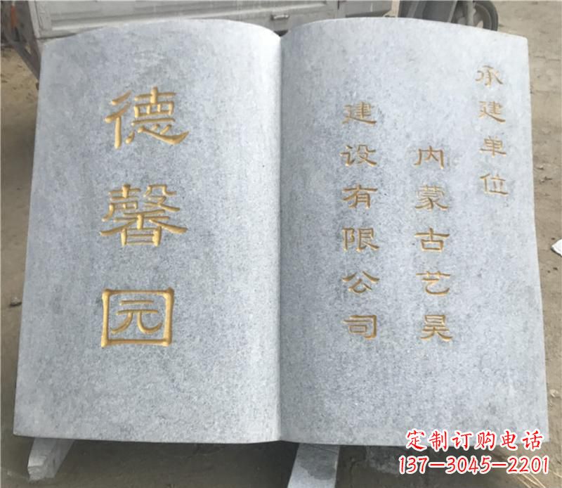 广州德馨园书籍石雕