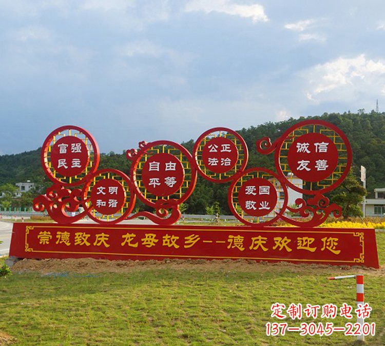 广州公园社会主义核心价值观不锈钢雕塑