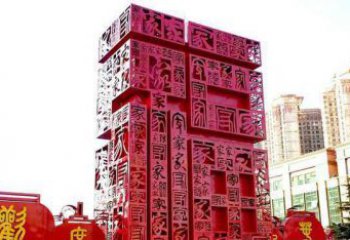 广州大型不锈钢福字雕塑