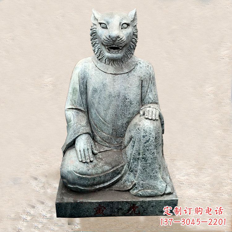 广州中领雕塑:生肖虎-兽首人身石雕精品