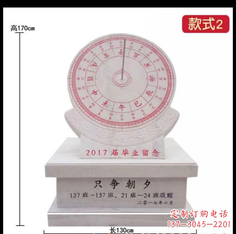 广州石雕日晷