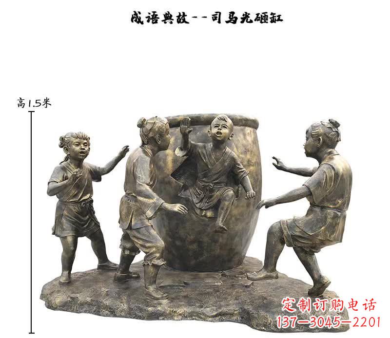广州司马光砸缸儿童雕塑