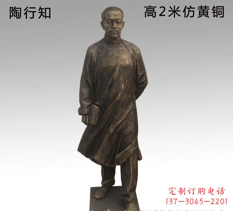 广州陶行知人物铜雕