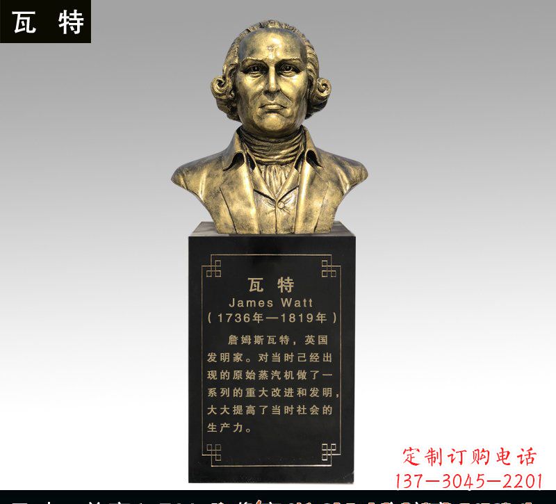 广州瓦特铜雕