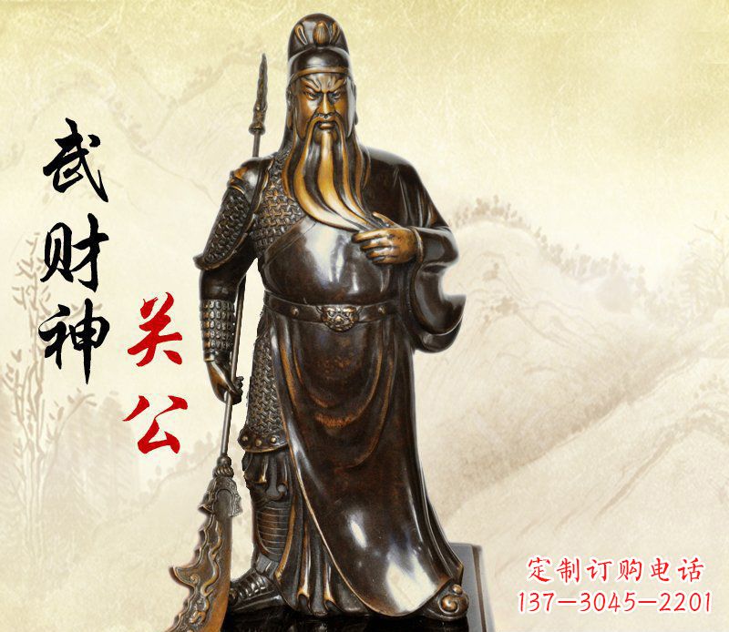 广州武财神持刀关公铜雕