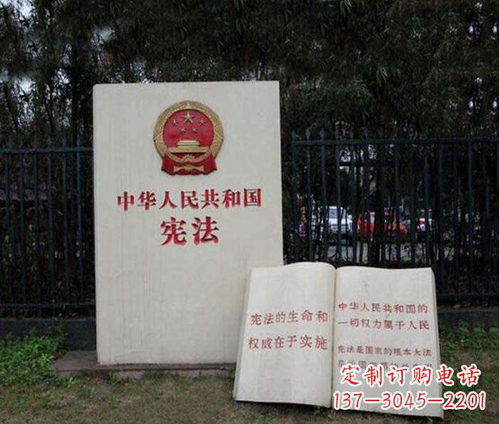 广州宪法书籍公园景观石雕