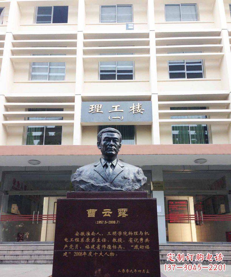 广州校园曹云露名人铜雕