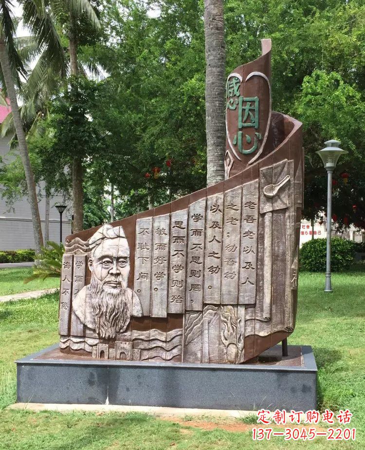 广州校园孔子论语铜浮雕