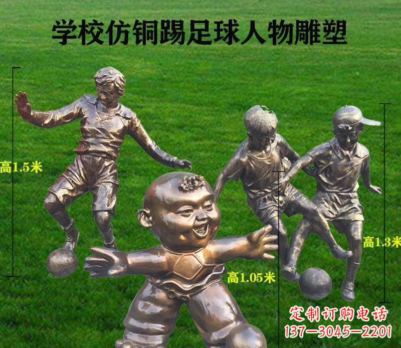 广州学校仿铜踢足球人物雕塑