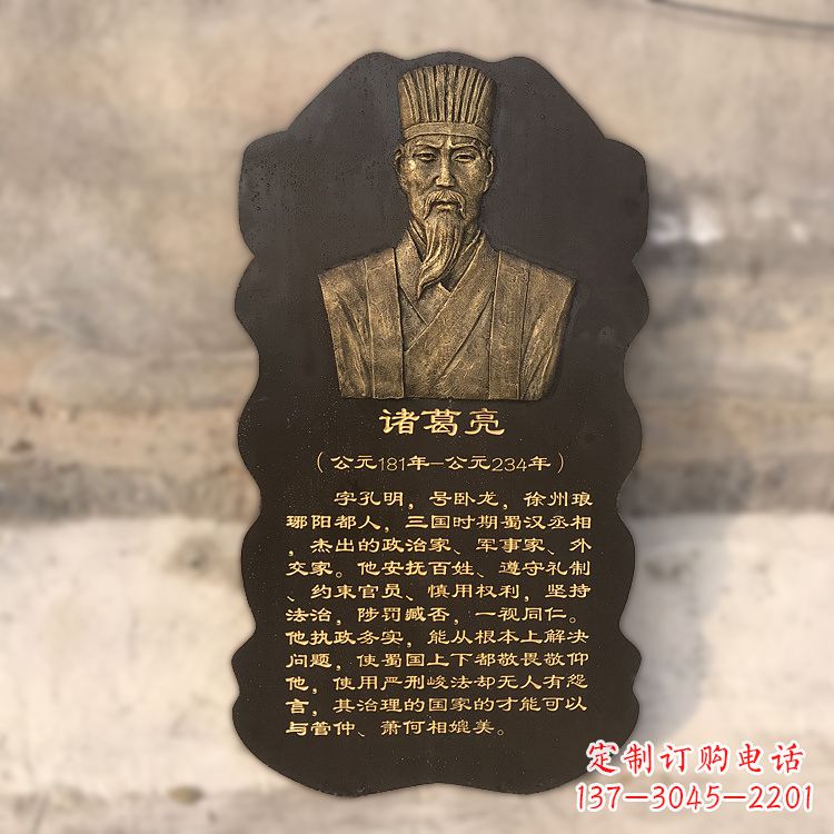 广州诸葛亮浮雕头像