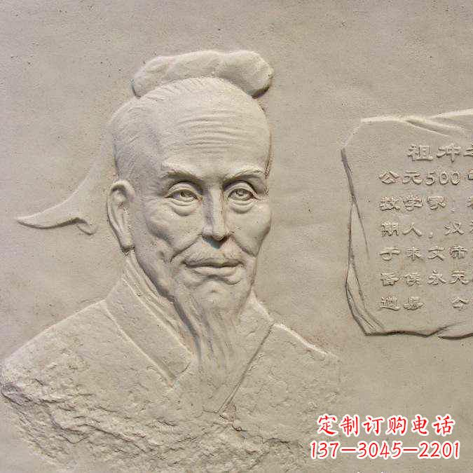 广州祖冲之砂岩浮雕-历史名人圆周率数学家校园人物壁画