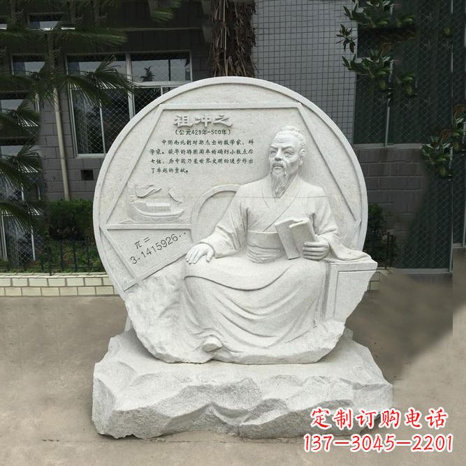 广州祖冲之石刻浮雕-汉白玉校园名人雕塑
